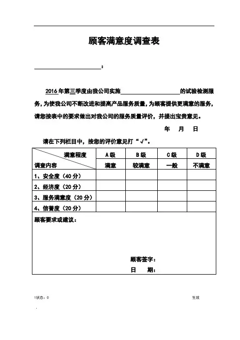 顾客满意度调查表