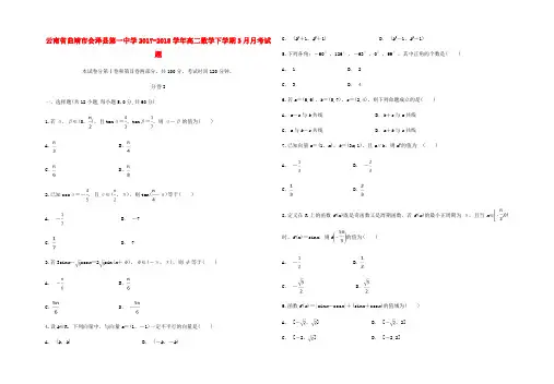 推荐2017-2018学年高二数学下学期3月月考试题