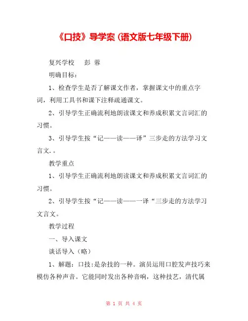 《口技》导学案 (语文版七年级下册) 