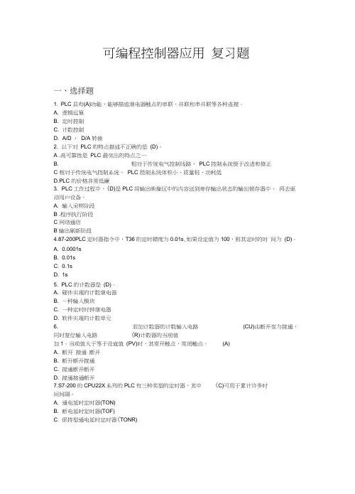 专科可编程控制器应用复习题