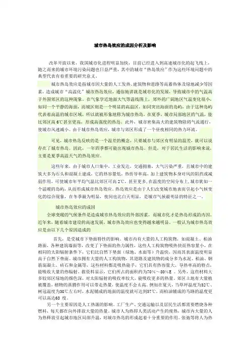 城市热岛效应的成因分析及影响 2