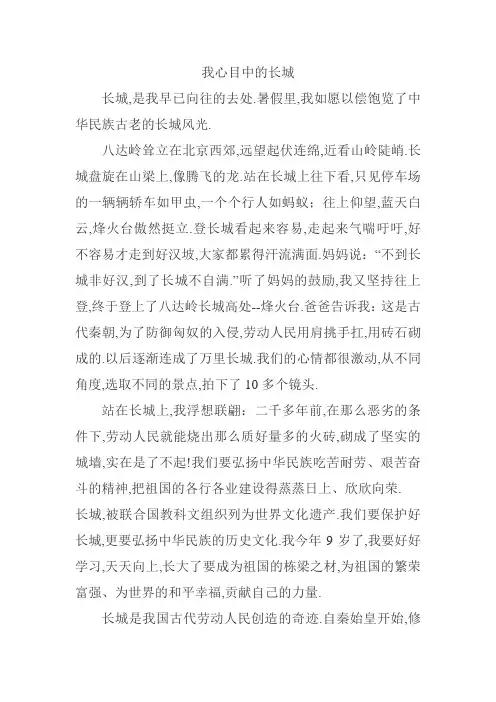 我心目中的长城