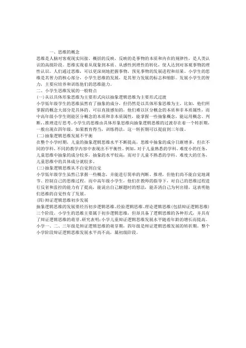 小学生思维发展的一般特点