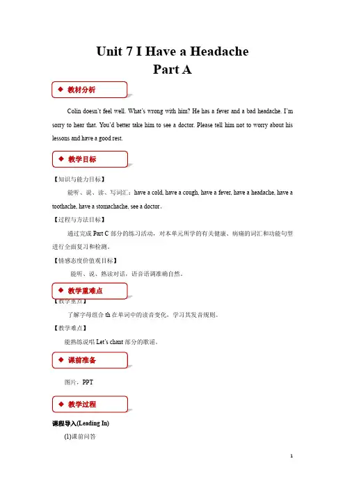 陕旅版五年级英语下册教案Unit 7 Part A教案