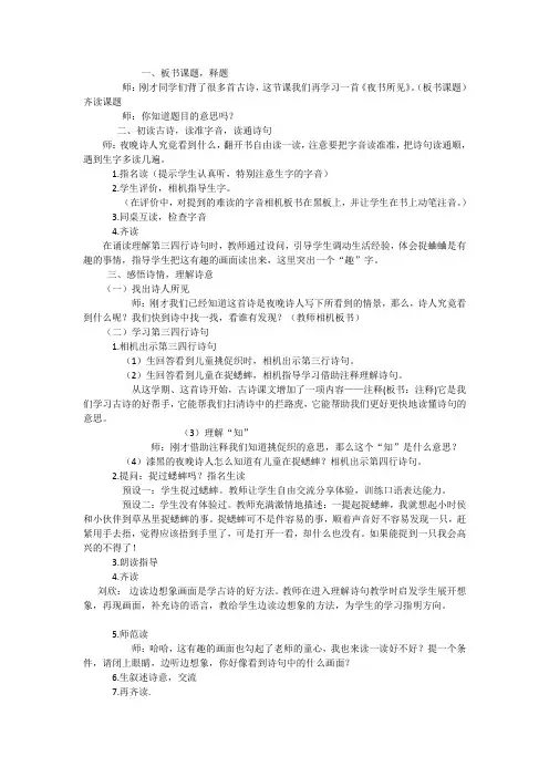 三年级语文《夜书所见》教案