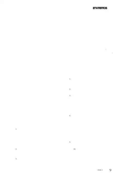 试论科技统计与科技管理的关系及发展方向