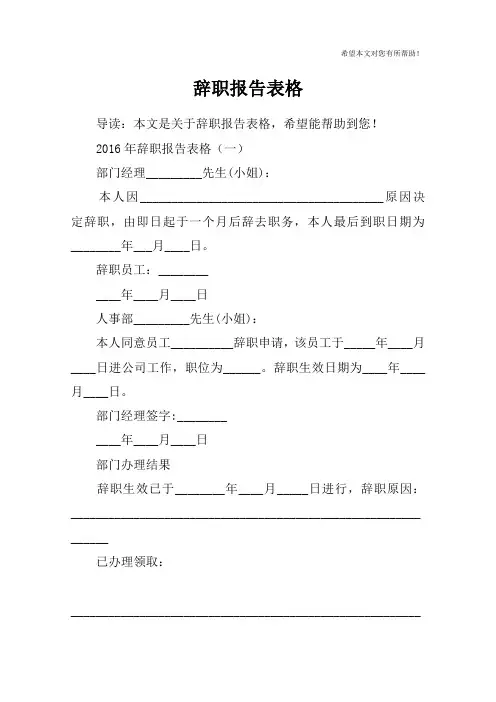 辞职报告表格