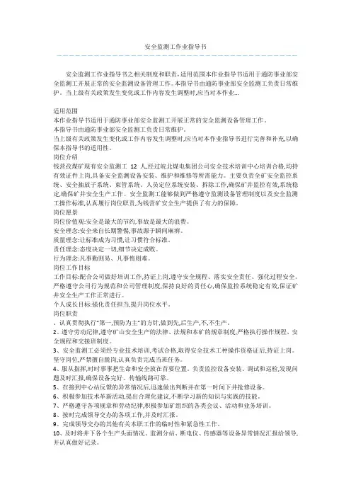 安全监测工作业指导书 