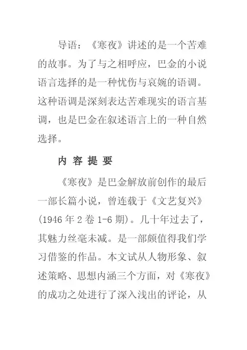 浅谈巴金的《寒夜》