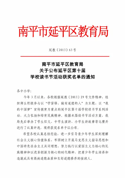 南平市延平区教育局