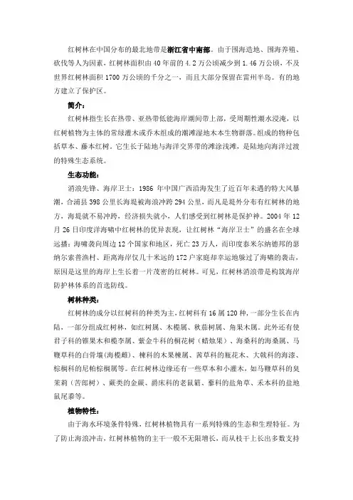 红树林在中国分布的最北地带是