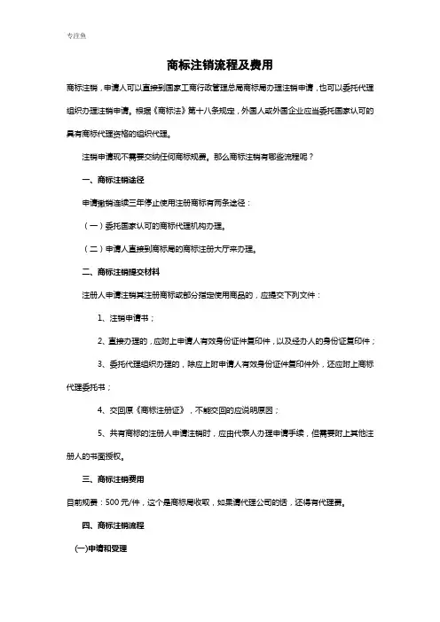 商标注销流程及费用