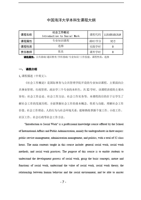 《社会工作概论》