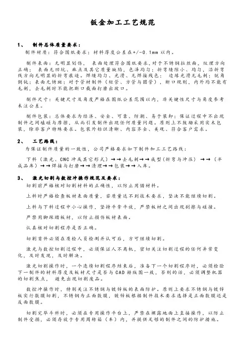 钣金加工工艺规范 