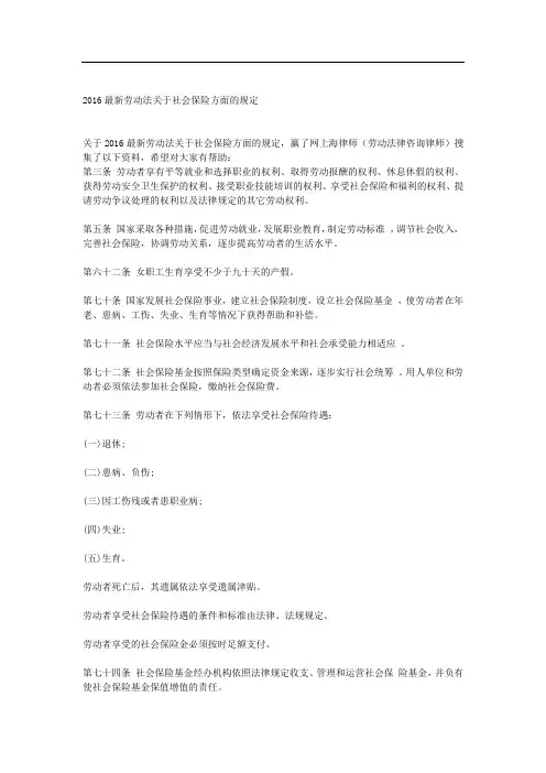 最新劳动法关于社会保险方面的规定