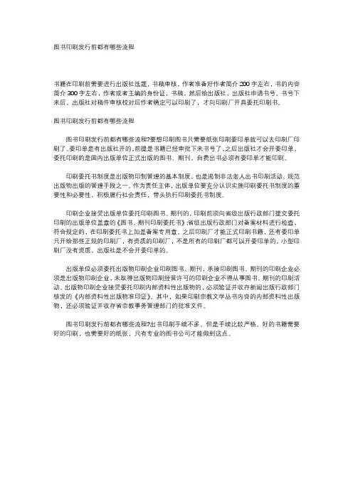 图书印刷发行前都有哪些流程