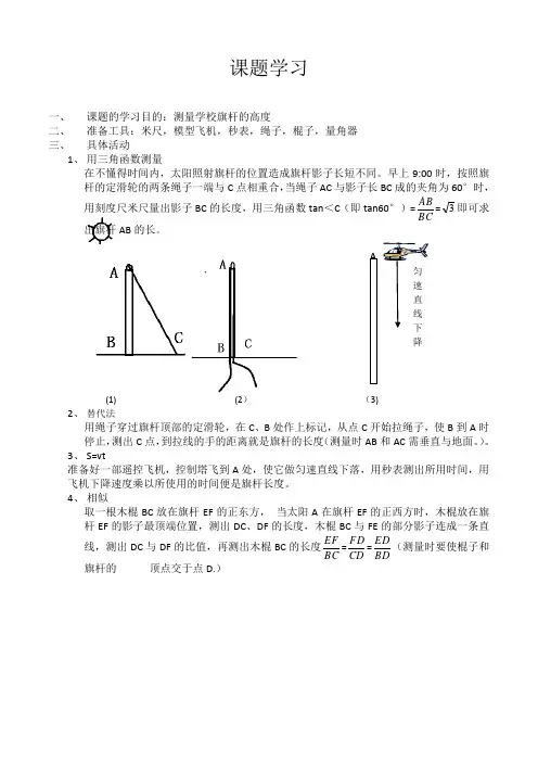 测量旗杆高度的方法