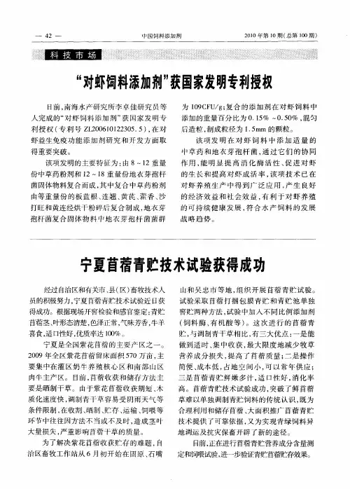 宁夏苜蓿青贮技术试验获得成功