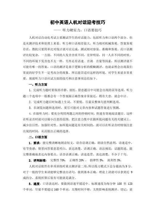 初中英语人机对话考试迎考技巧