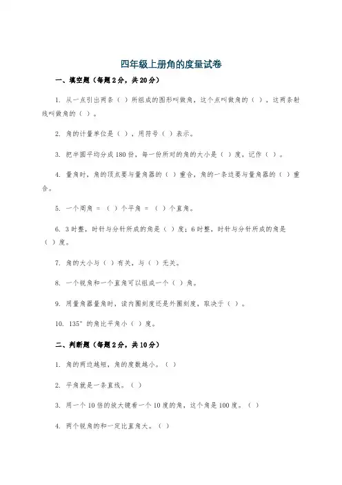 四年级上册角的度量试卷