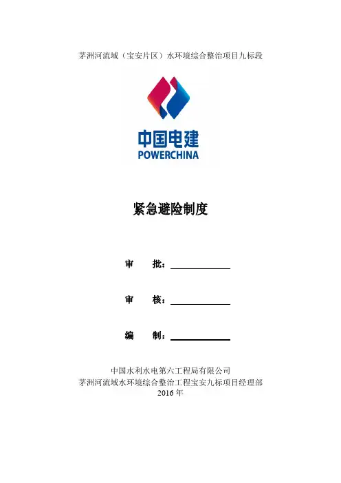 17.紧急避险制度