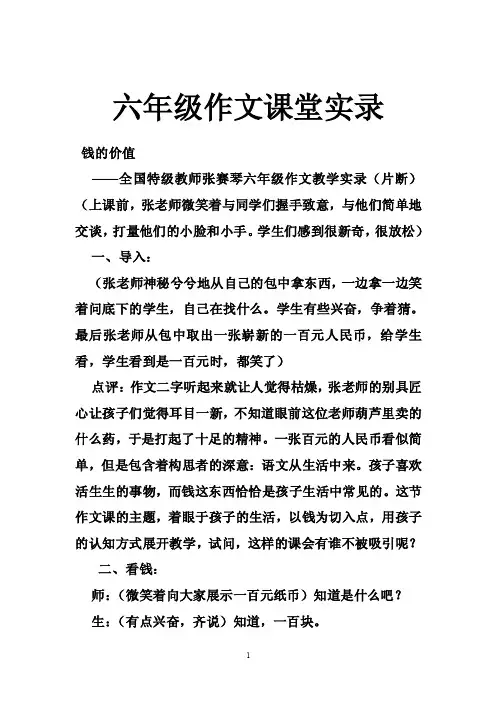 六年级作文课堂实录
