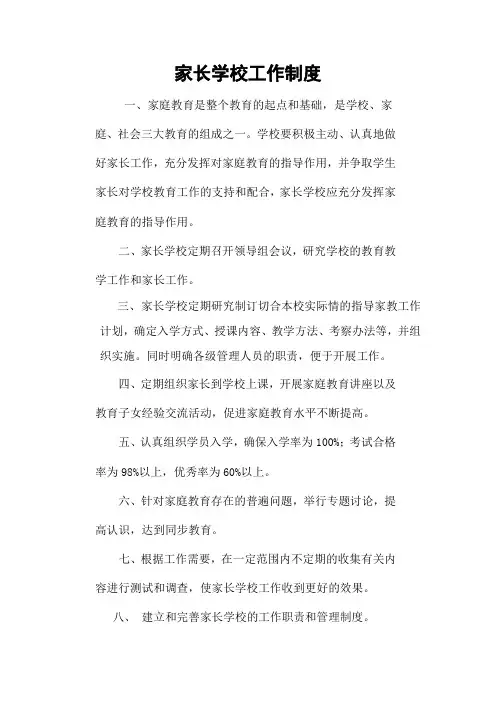 家长学校工作制度 3