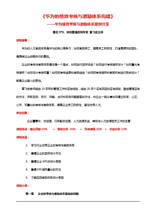 《华为绩效考核与激励体系构建》