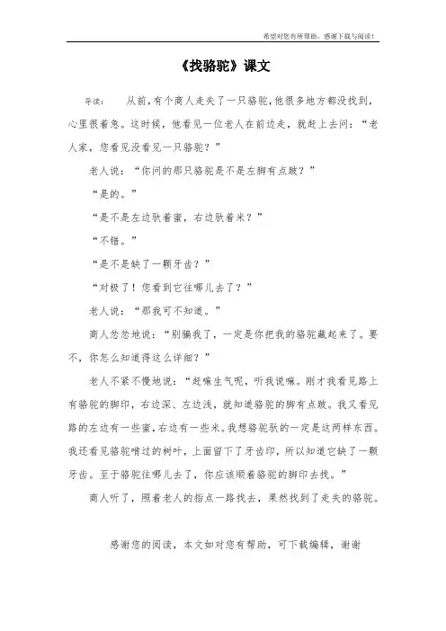 《找骆驼》课文