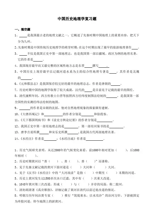 中国历史地理学复习题