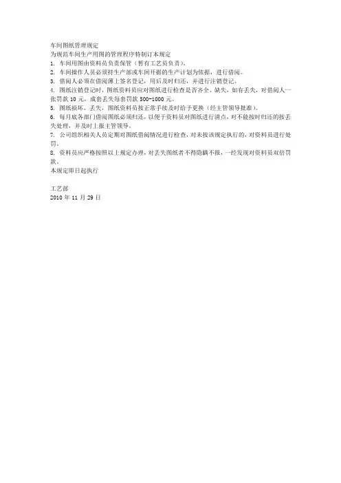车间图纸管理规定