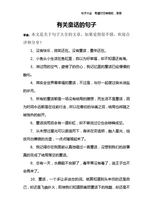 有关童话的句子