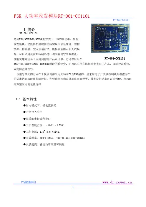 CC1101低功耗双向收发无线模块