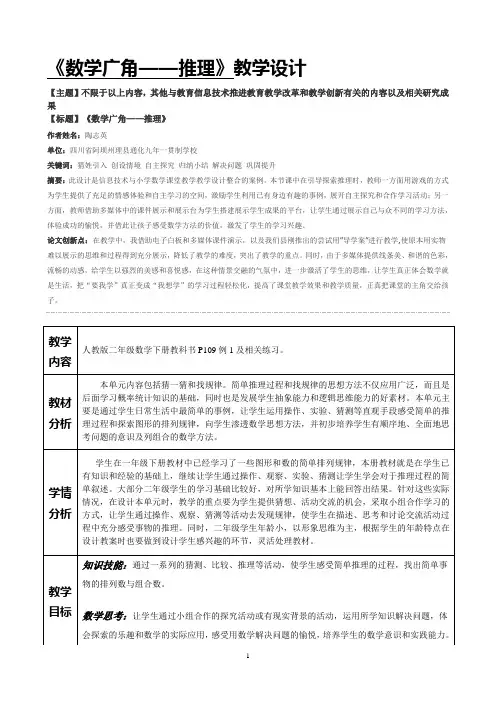 《数学广角--推理》教学设计