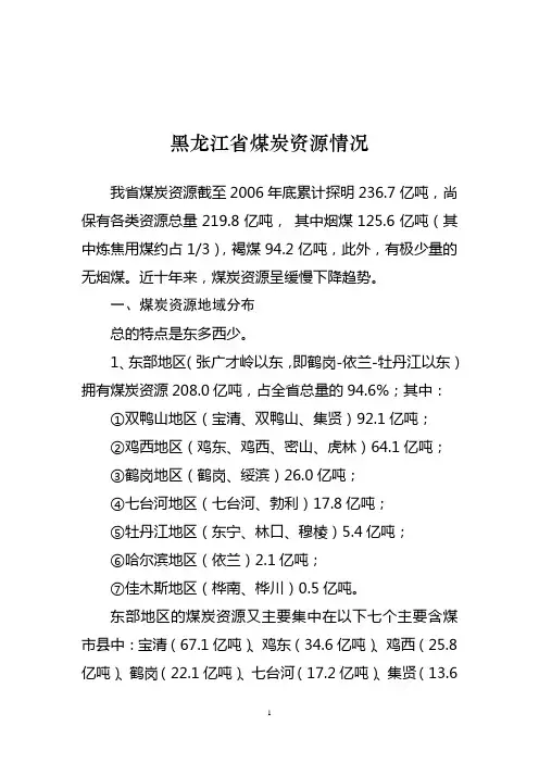 煤炭资源情况介绍