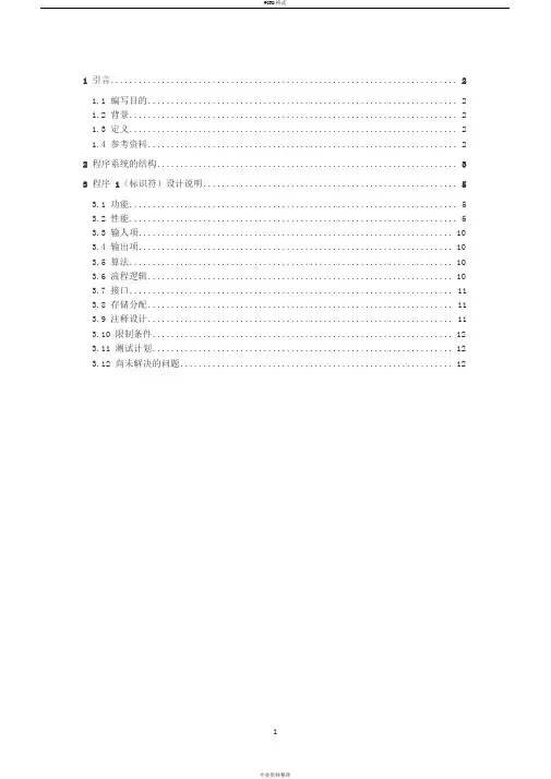 软件工程学生选课系统详细设计说明书