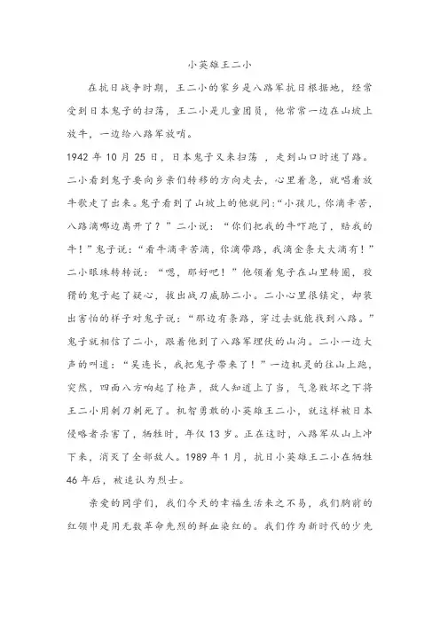 小英雄王二小