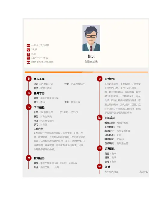 财政出纳员求职个人简历求职简历大学生优秀简历模板