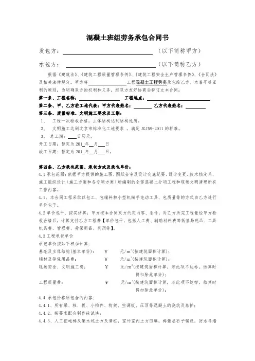 砼班组劳务合同范文