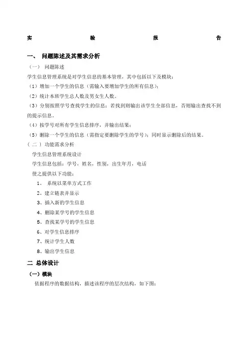 c语言课程设计报告+学生成绩信息管理系统+源代码