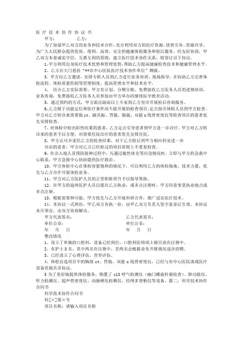技术协作协议书