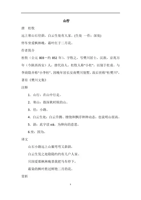 古诗.《山行 》