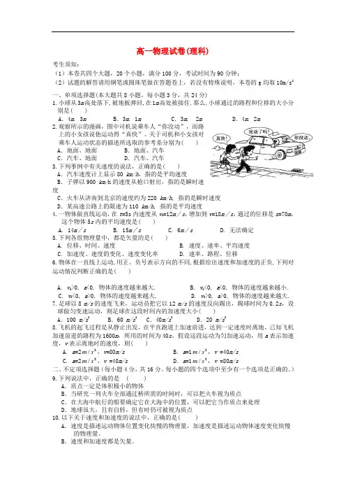 浙江省杭州市某重点中学2013-2014学年高一物理上学期第一次月考试卷新人教版