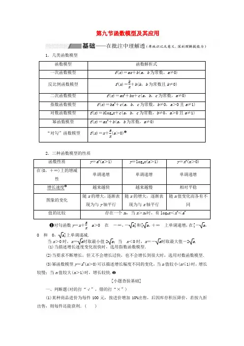 2020高考数学一轮复习2.9函数模型及其应用讲义理