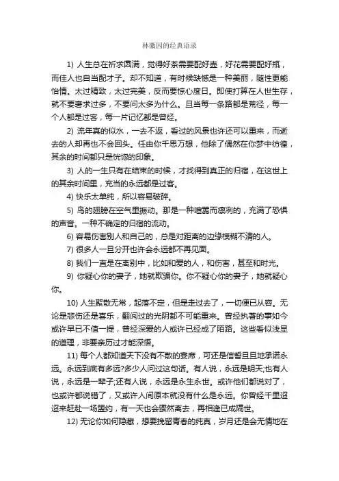 林徽因的经典语录