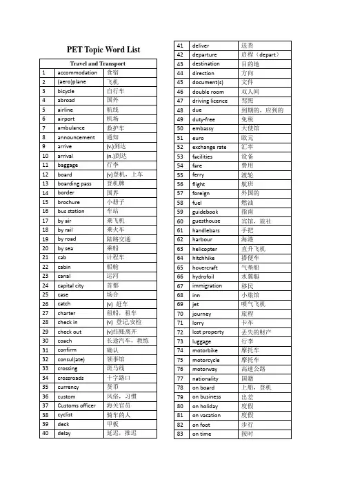 剑桥考试pet词汇-pettopicwordlist(all)