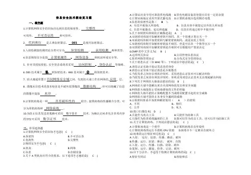 信息安全技术概论复习题