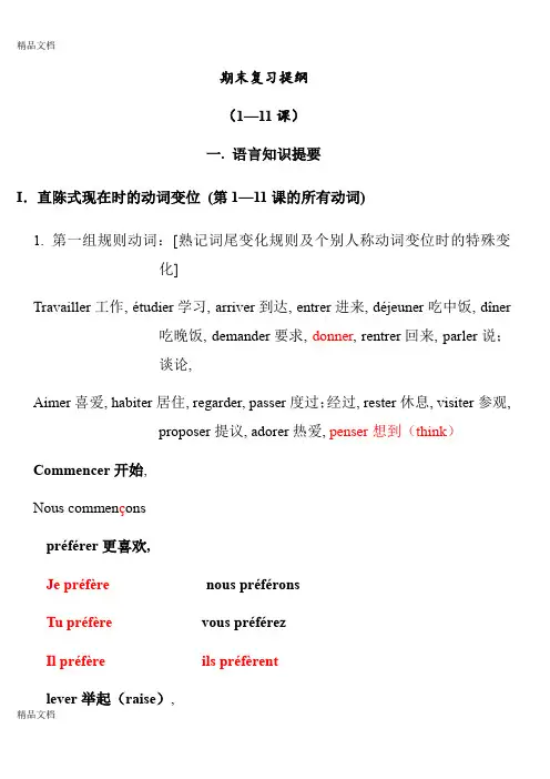 最新二外法语(1)总复习+考试题型