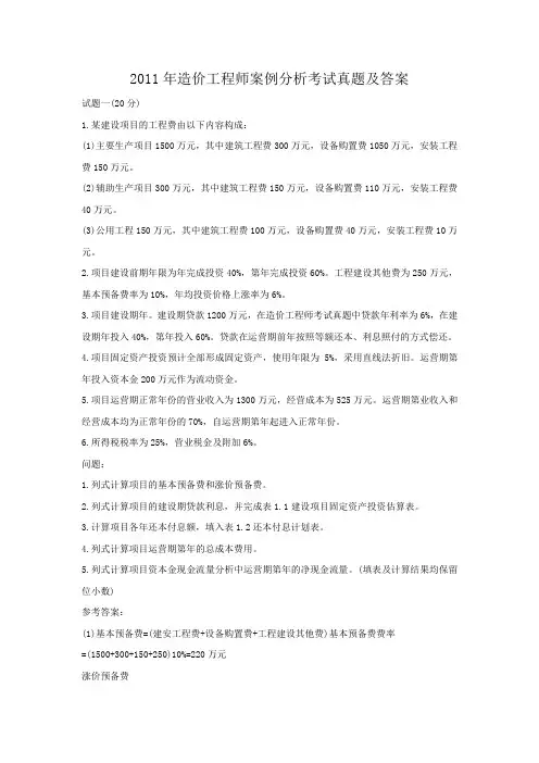 2011年造价工程师案例分析考试真题及答案