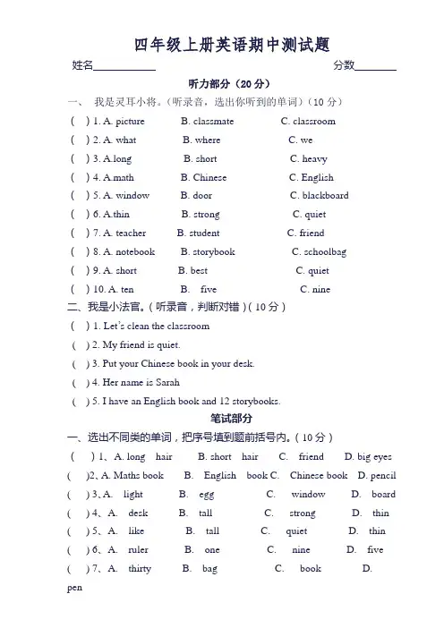 人教版四年级上册英语期中测试题